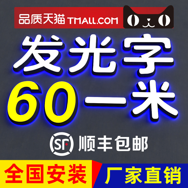 招牌门头定做led灯不锈钢亚克力pvc广告牌制作迷你发光字户外订制
