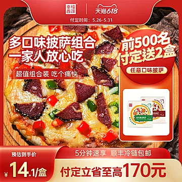 预售【幸福西饼】6口味全家福套装12盒披萨[125元优惠券]-寻折猪