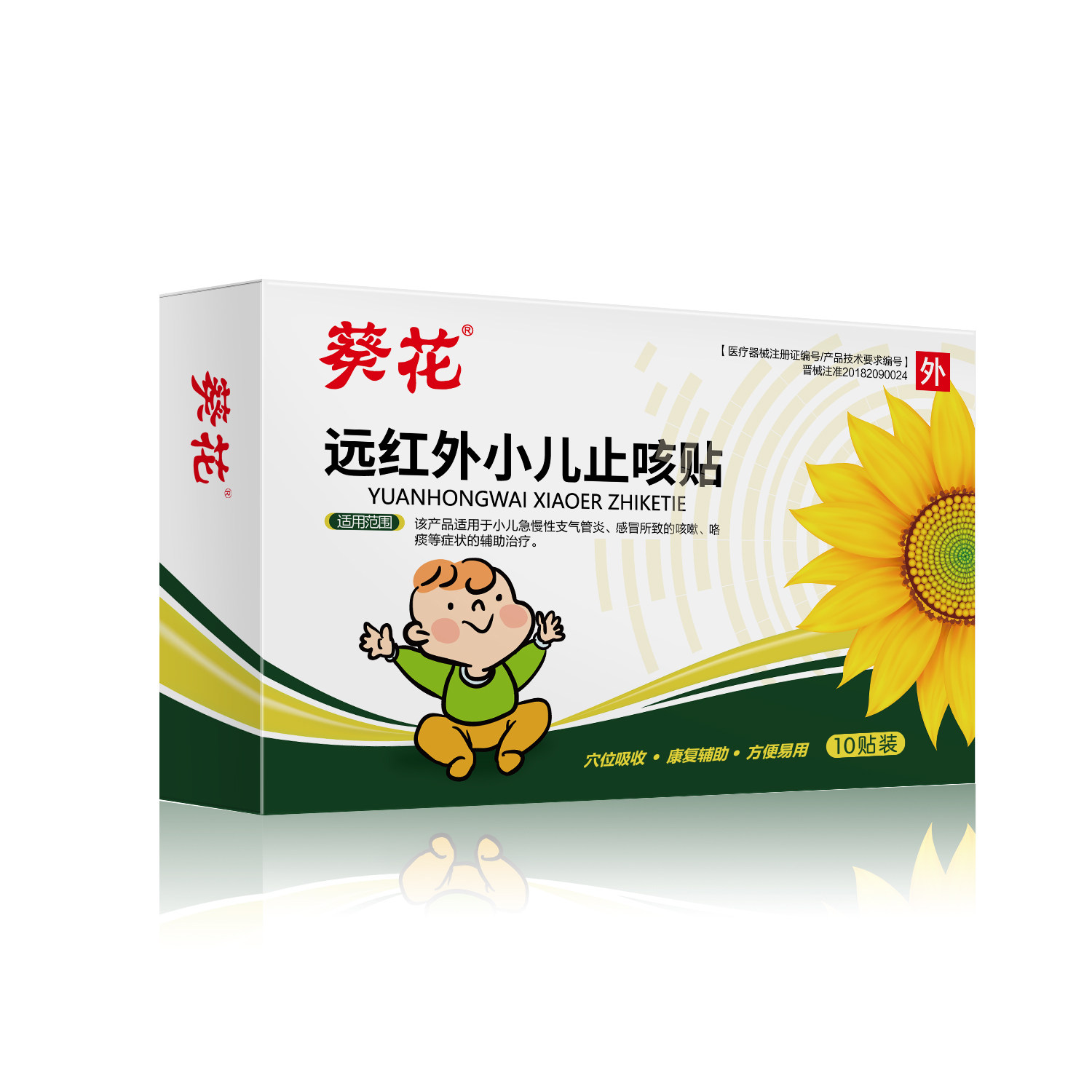 【大牌葵花】远红外小儿止咳贴10片/盒_