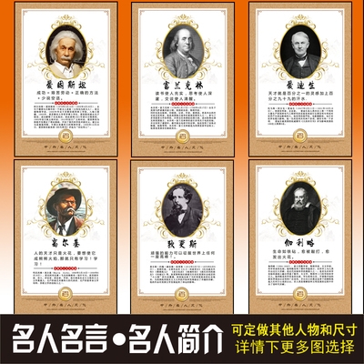 名人名言海报装饰画办公室励志标语警句励志简介画像学校教室挂画 Изображение 1 名人名言海报装饰画办公室励志标语警句励志简介画像学校教室挂画 Изображение 1