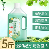 (5 catty) Drag ground floral Flooring floor cleaning liquid persistent fragrant clear scent type fresh air trembling with the same