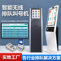 Wireless queuing machine called number machine system commercial banking car management hospital clinic intelligent self-booking taking number machine