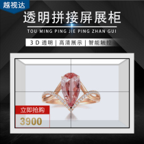 32 32 42 55 55 inch transparent screen liquid crystal display case 3D holographic projection touch transparent screen display cabinet splicing display