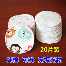 Anti-milk leakage theorizer washable pure cotton anti-spill milk cushion pregnant woman postpartum lactation with breast cushion portable breathable milk cushion
