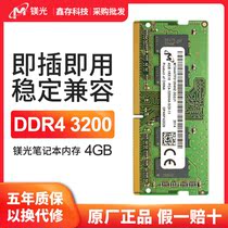 Spotlight notebook memory stick 4G DDR4 3200 computer running memory stick CRUCIA backward compatible with 2666