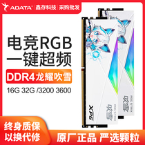 Weigang XPG Longyao D50 32G 3200 3600 DDR4 8G 16G blowing snow joint desktop memory stick