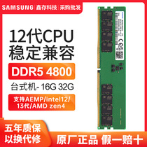 Samsung DDR5 desktop memory stick 8G 16G 32G 4800 game overclocking 5600 brand new original