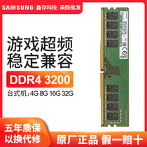 Samsung DDR4 desktop memory bar 4G 8G 16G 32g 2933 3200 new compatible with 2666