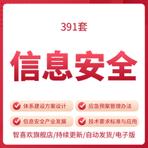 2021 Information Security Solution and other security management construction plan security overall technical plan Yun Dun security plan Convinced level protection 2 0 solution