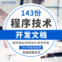 Program technology development document BUG description test case test software design requirements specification document description BUG description report software test report software design specification