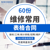 Manufacturing Engineering Department instrument and equipment maintenance personnel workers dispatch statistics table labor recruitment construction contract home appliance maintenance contract public equipment maintenance agreement construction contract agreement