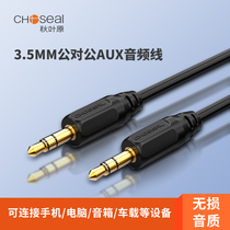 Autumn Ye Aux Audio Line car 3 5mm dual head computer mobile phone to audio headphone audio headset public connection wiring