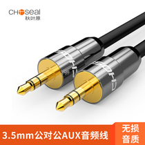 Akiye Ye 3 5mm audio line public aux dual car mobile phone speaker car audio connection wire