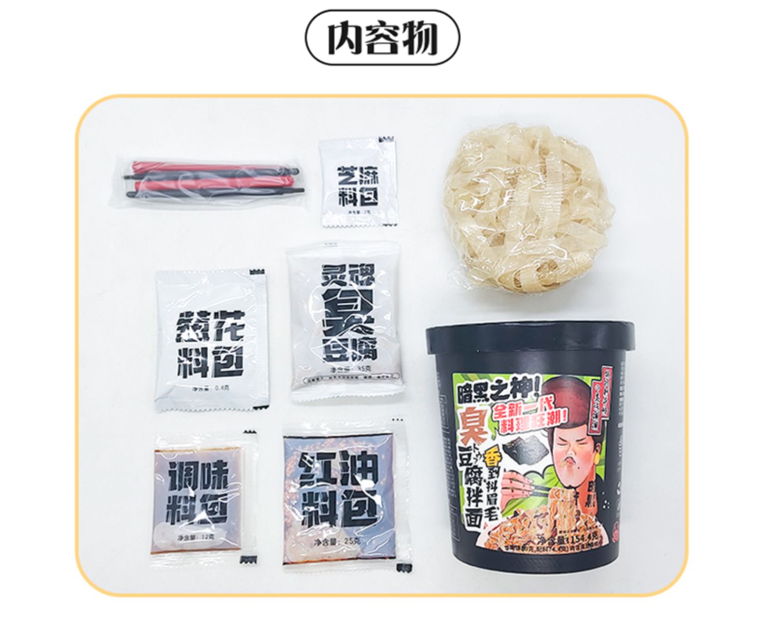 暗黑之神臭豆腐拌面红油方便速食3桶