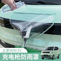 Charging gun anti-rain cover New energy waterproof cover anti-rain cloth for rain shelter Five rhombus macro light mini charging mouth rain-proof