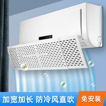 Air-conditioning wind shield Anti-direct blow wind shield Universal wall-mounted moon air outlet Air-conditioning wind-proof wind deflector curtain