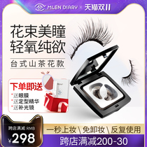 MLEN DIARY desktop Camellia soft magnetic false eyelashes female light oxygen pure Want to repeatedly use a clip of makeup