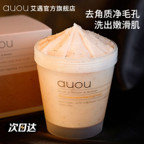 auou Aiyu scrub body tender white Whole Body Exfoliating chicken skin bath cleaning two-in-one official flagship store