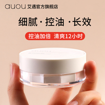 auou AI in case of loose powder oil control makeup lasting calm makeup powder official flagship store waterproof student parity