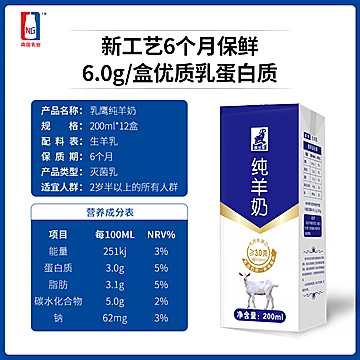 南国乳业纯羊奶200mL*12盒[23元优惠券]-寻折猪