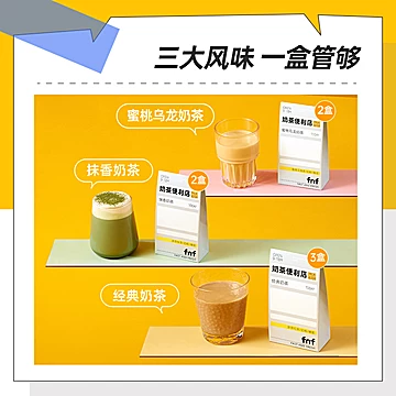 【新品】fnf超速溶茶精品冲调港式奶茶[5元优惠券]-寻折猪