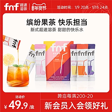 【1秒速溶】fnf冷萃冷泡茶250g[30元优惠券]-寻折猪