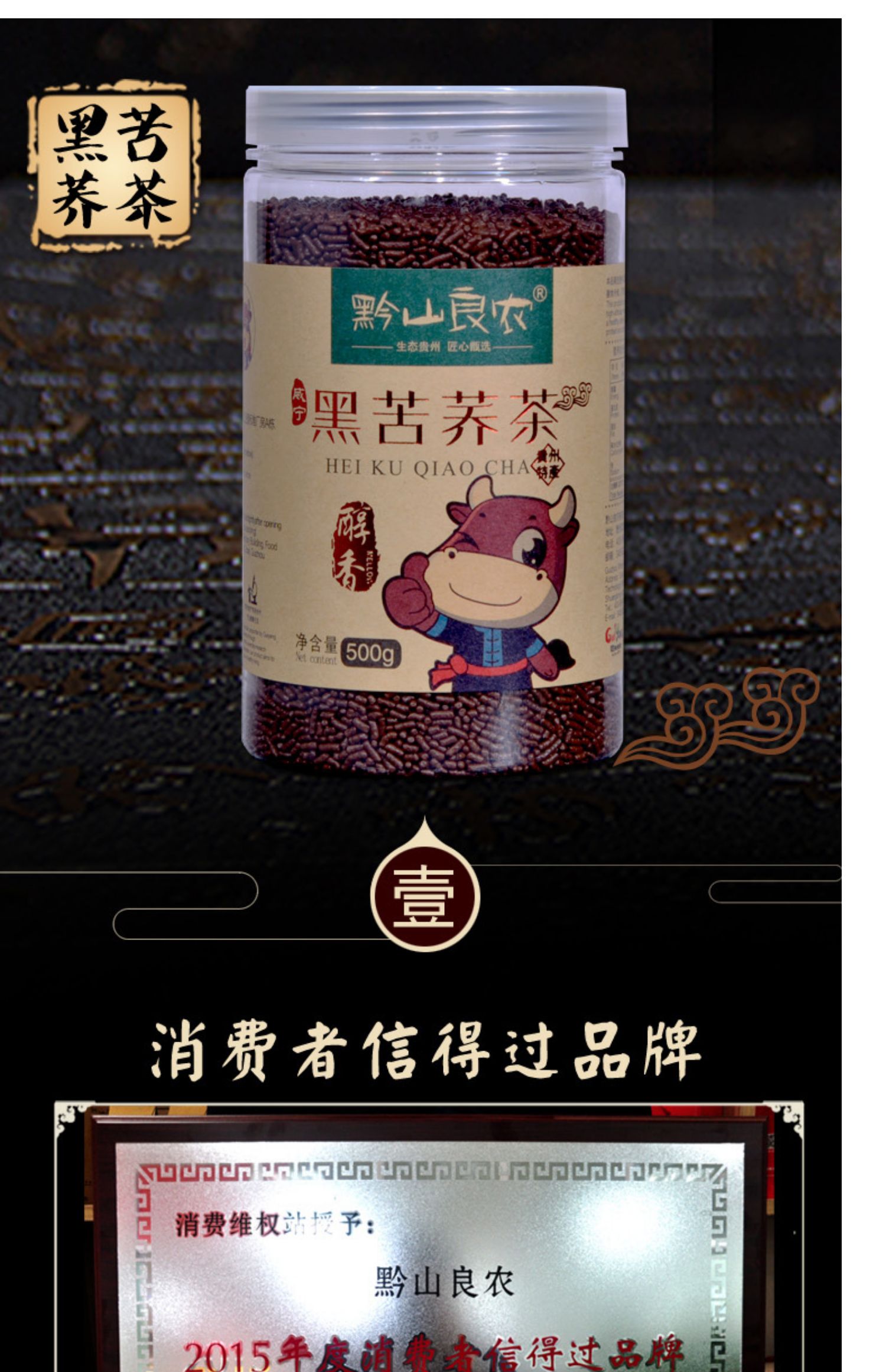 黔山良农黑苦荞茶醇香正品特产级500g