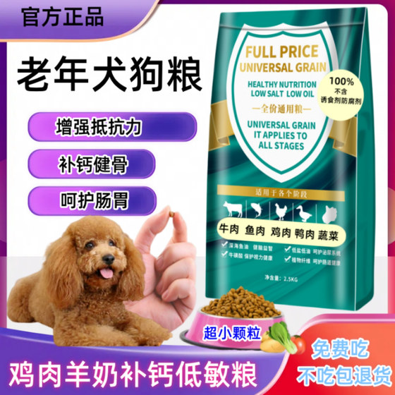 Small pellets for elderly dogs, fresh chicken calcium supplement soft dog food, whole breed, small dog universal staple food for elderly dogs
Small pellets for elderly dogs, fresh chicken calcium supplement soft dog food, whole breed, small dog universal staple food for elderly dogs
