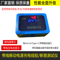 Charging line tester on-off short-circuit wire test equipment with line charging treasure car charging voltage and current detector