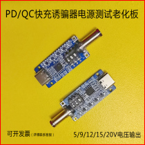 PD decoy fast charging fixture test QC2 03 0 inducer aging tool full protocol 100W aging test board
