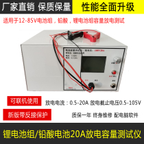 Ternary iron lithium lead-acid battery universal intelligent capacity tester 20A discharge capacity detection aging discharge instrument