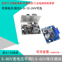 DC-DC step-down adjustable power module 5V-110V input to 5 9 12V output high power far exceeds LM259