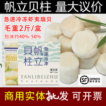 Sail Upright column sashimi baby commercial 2 catties 1 case L scallop fresh frozen band Seafood Yao Post Scallop Meat