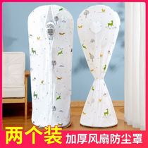 Electric fan protection cover minimalist containing fan cover dust cover universal protective sheath all-bag anti-fouling electric warm fan shade