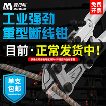 McDonald's wire cutter reinforced strong special scissors wire lock iron wire destruction cutter industrial cutter