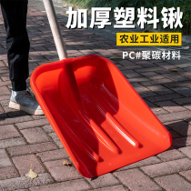 Thickened large plastic shovel shovel rice and shovel agricultural grind shovel