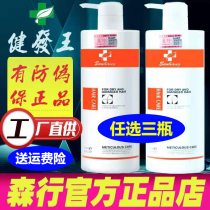 Official Mori Di Silny Bodybuilding King Efficacy Care Haircare Hair Film Jianfa Wang Shampoo Water Protection Hair Cream