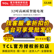 TCL 32L8H 32-inch HD smart network LCD flat panel small TV home official flagship