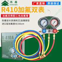 Hongsen HS-S60-102 household air conditioner R410A R32 double meter set fluorine adding liquid meter refrigerant snow pressure gauge