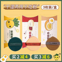 Demon-made egg yolk pie pineapple pie air cushion puff do not eat powder powder powder foundation liquid special beauty egg makeup sponge