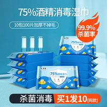 75 degrees alcohol disinfection wipes Household portable students and children sterilization wet wipes small bag carry-on package