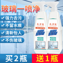Glass water cleaner Household window cleaning liquid Shower room bathroom scale cleaning Powerful decontamination and descaling artifact
