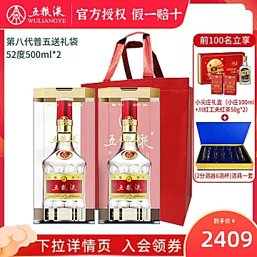 五粮液第八代普五52度500ml*2双瓶[111元优惠券]-寻折猪