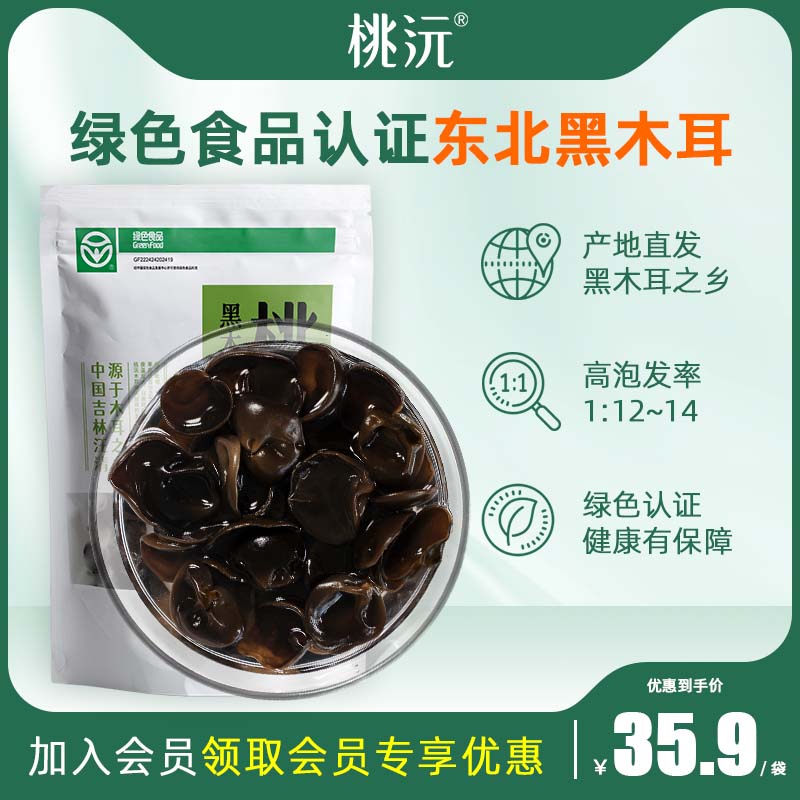 Peach-origin Wang Qing black fungus 250g-Taobao