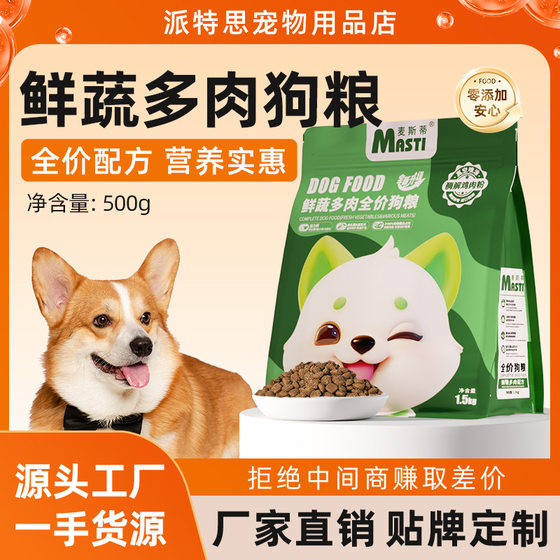 Mesti dog food 500g/1.5kg dog staple food small and medium-sized dogs full-term dog adult dog puppies and puppies compete with dog food staple food
Mesti dog food 500g/1.5kg dog staple food small and medium-sized dogs full-term dog adult dog puppies and puppies compete with dog food staple food