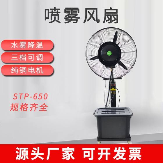 Outdoor water fog water cooling and ice humidification atomization strong landing fan lifting and falling industrial spray electric fan commercial cooling Outdoor water fog water cooling and ice humidification atomization strong landing fan lifting and falling industrial spray electric fan commercial cooling