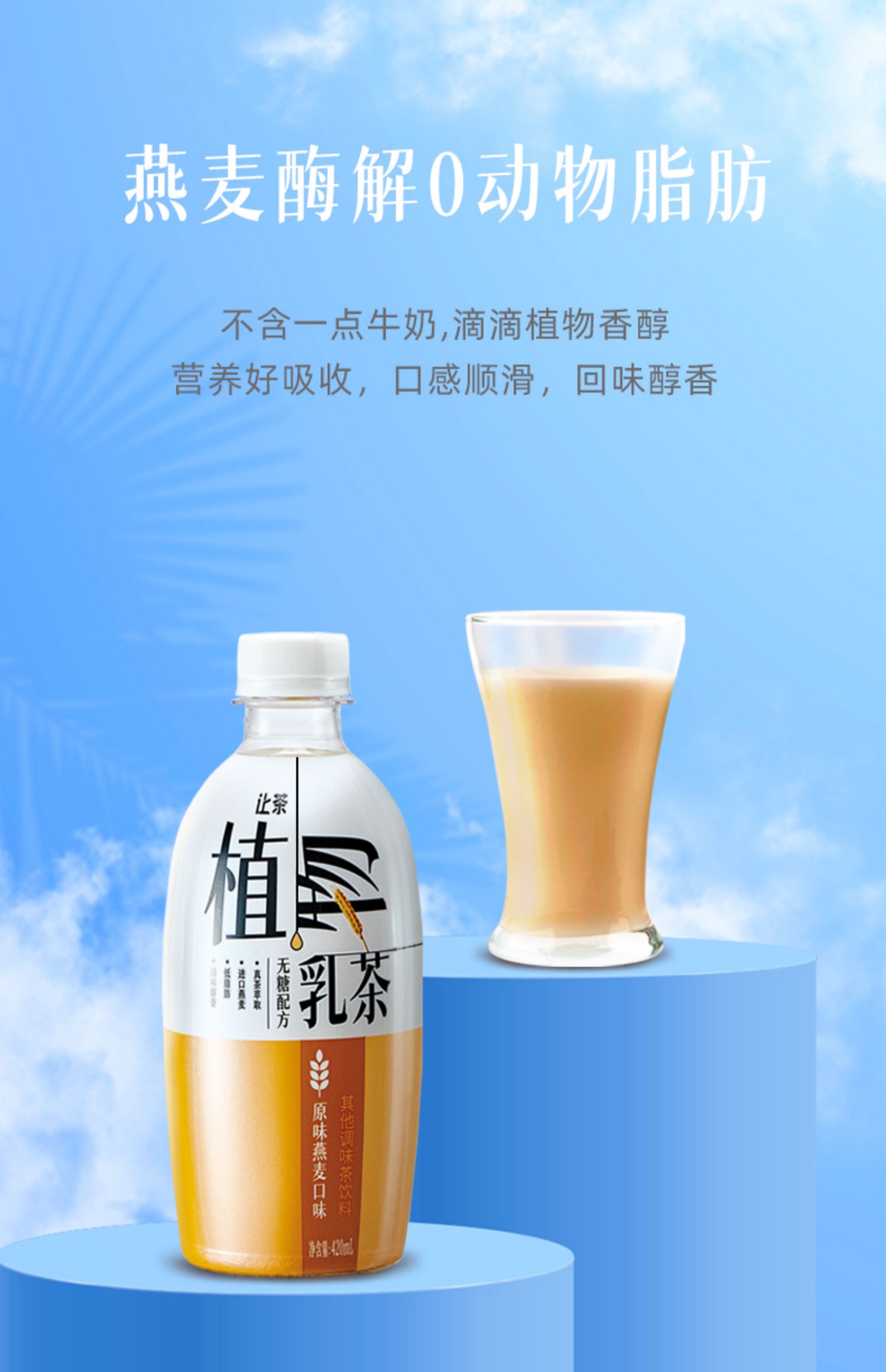 无糖低脂植物乳茶420ml*15