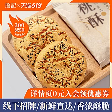 詹记手工绿豆糕冰糕桃酥糕260*2[10元优惠券]-寻折猪