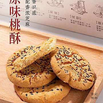 【詹记】桃酥饼干特产老式手工糕点260g[10元优惠券]-寻折猪