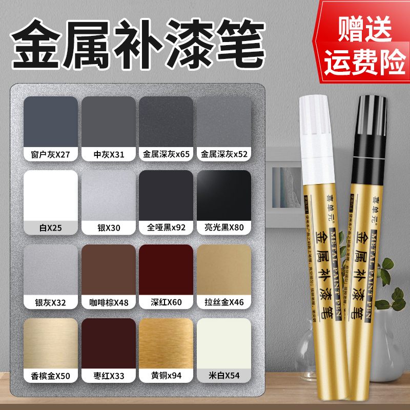 Metal Tonic Paint Pen Paint Pen Aluminum Alloy Doors And Windows Security Door Aluminum Stainless Steel Eyewear Frames Bag Scratches Repair-Taobao